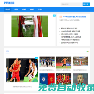 體育頭條|賽事中心|專注報道體育熱點，滿足您的興趣愛好_銘銘體育網