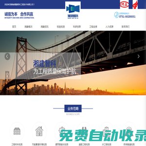 湖南湘建智科工程技術(shù)有限公司_工程質(zhì)量檢測(cè)