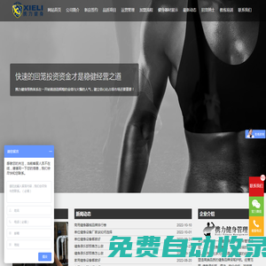 攜力健身加盟連鎖 – 健身會所加盟-健身俱樂部連鎖-健身俱樂部預(yù)售營銷團(tuán)隊