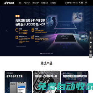 首頁 - 佰維存儲-存儲賦能萬物智聯