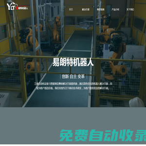 滄州易朗特機(jī)器人科技有限公司-滄州易朗特機(jī)器人科技有限公司