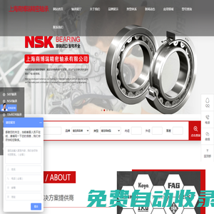 SKF軸承|NSK軸承|FAG軸承|INA軸承|進(jìn)口軸承-上海商博瑞精密軸承有限公司