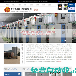 太倉市高陽工貿(mào)有限公司