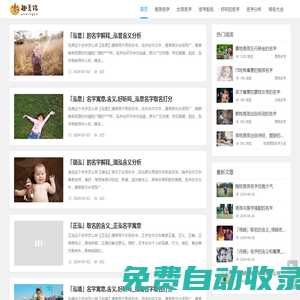 趣美名網-科學智能寶寶起名,測名字打分平臺