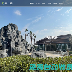 建筑工程-南京雨嵐生態(tài)建設集團有限公司