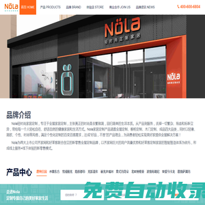 諾萊亞-Nola全屋定制_全屋定制家具品牌_智能家居定制_Nola輕時(shí)尚定制家居