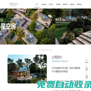 星空房_泡泡屋_PC透明屋生產(chǎn)廠家-廣東順德米果新材料科技有限公司