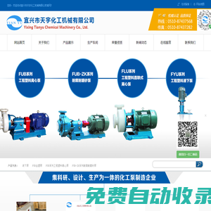 宜興市天宇化工機(jī)械有限公司