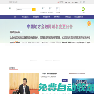 中國地方金融網(wǎng)