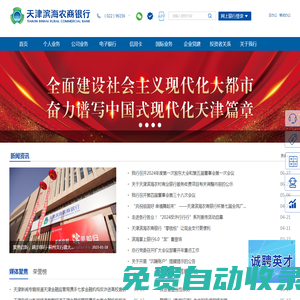 天津?yàn)I海農(nóng)商銀行