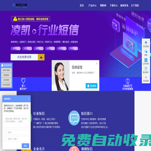 合肥智訊云通信_合肥行業(yè)短信平臺_合肥行業(yè)短信公司_短信接口_短信驗證碼_短信平臺服務(wù)商_安徽智訊云通