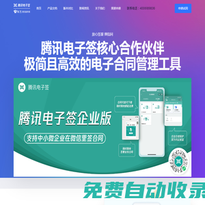 電子簽名|騰訊電子簽|合同電子簽|電子簽官網|dianziqianming.com-上海華萬通信科技有限公司