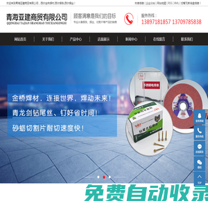 西寧金橋焊材_西寧焊條_西寧焊絲-青海亞建商貿有限公司