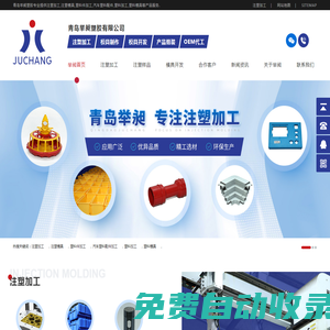 注塑加工_注塑模具_(dá)塑料件加工_汽車塑料配件加工-青島舉昶塑膠