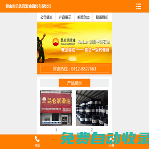 鞍山市信達(dá)潤滑油銷售有限公司 | 昆侖潤滑油鞍山一級代理商