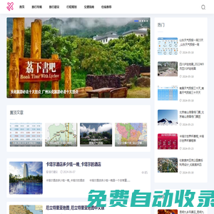 旅游指南網-提供行程規劃和旅游攻略指南