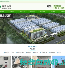 西安綠港科技發展有限公司
