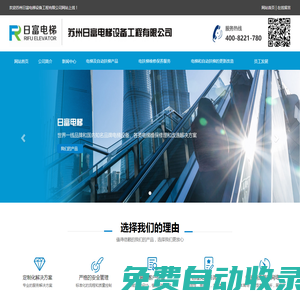 蘇州日富電梯設備工程有限公司_1日富電梯設備工程有限公司