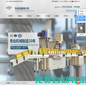 制罐機械、全自動制罐生產(chǎn)線_封罐機-中國專業(yè)的機械制造商益鑫機械
