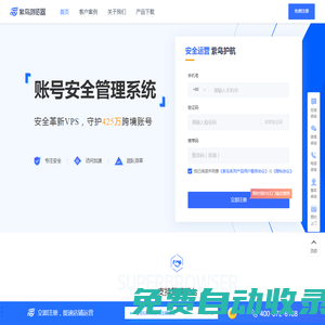紫鳥瀏覽器-指紋瀏覽器