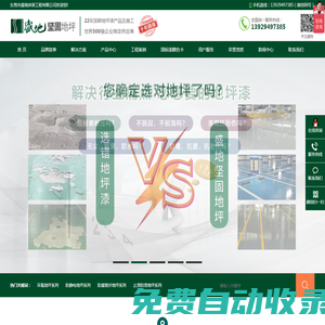 環(huán)氧地坪|停車場地坪|固化劑地坪-東莞市盛地涂裝工程有限公司