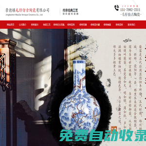 景德鎮(zhèn)毛仔仿古陶瓷有限公司