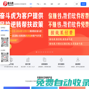 社區(qū)團(tuán)購系統(tǒng),社區(qū)團(tuán)購小程序,社群團(tuán)購系統(tǒng),社交電商系統(tǒng),專注社區(qū)團(tuán)購系統(tǒng)研發(fā)-奮斗虎