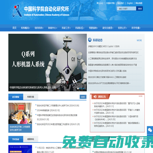 中國科學(xué)院自動化研究所