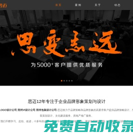 鄭州LOGO設計公司-鄭州VI設計公司-鄭州包裝設計公司-鄭州思邁品牌策劃有限公司