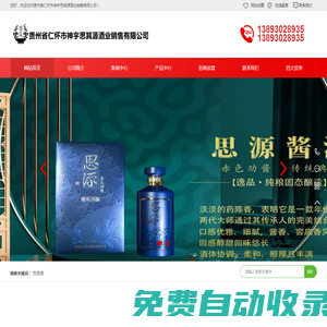 貴州省仁懷市神宇思其源酒業(yè)銷售有限公司