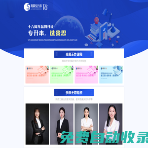 2024年陜西省西安市貴思統(tǒng)招普通高校專升本教材網(wǎng)課考前培訓輔導_陜西專升本