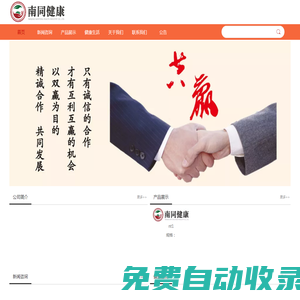 南京南同健康產業有限公司
