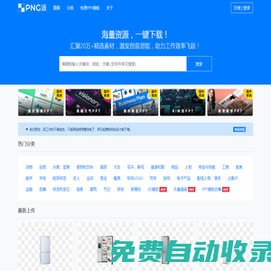 PNG派 - 高質(zhì)量PNG免摳圖片、PPT模板與設(shè)計素材免費(fèi)下載