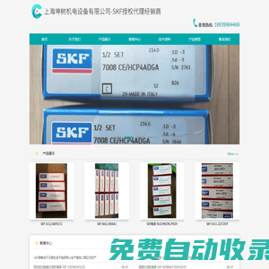 SKF軸承授權(quán)經(jīng)銷商，SKF一級代理商，SKF指定供應(yīng)商，SKF中國總代理