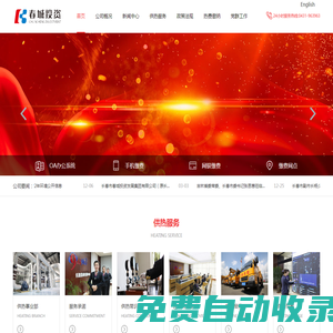 長春市熱力（集團）有限責任公司