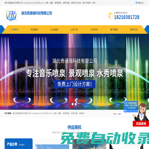 喊泉/噴泉設(shè)備廠家_景觀|音樂|室內(nèi)外噴泉公司_噴泉設(shè)計安裝公司