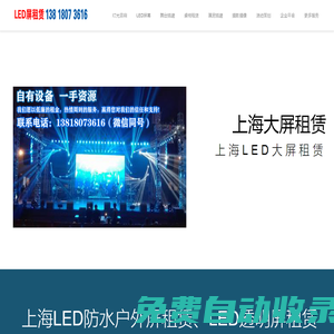 上海大屏租賃|上海led顯示屏租賃|上海led大屏幕租賃|上海led戶外防水屏租賃led室外屏出租地磚屏冰屏透明屏出租 - 上海年會(huì)展覽活動(dòng)led顯示屏設(shè)備租賃公司