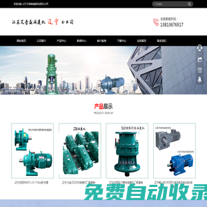 遼寧減速機(jī)_沈陽(yáng)擺線減速機(jī)_大連減速機(jī)公司_鞍山減速機(jī)_營(yíng)口減速機(jī)