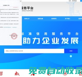 企業(yè)標(biāo)準(zhǔn)信用服務(wù)平臺_標(biāo)信國際信用評價有限公司