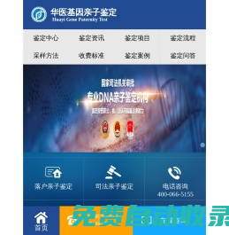 華醫(yī)親子鑒定中心_個人隱私DNA親子鑒定檢測服務機構