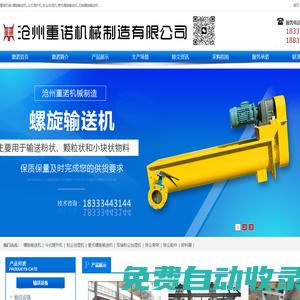 重諾機(jī)械-螺旋輸送機(jī),斗式提升機(jī),粉塵加濕機(jī),管式螺旋輸送機(jī),無軸螺旋輸送機(jī)