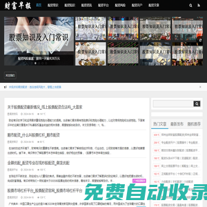 股票入門常識_炒股配資平臺_在線股票配資公司查詢-富指配資知識網