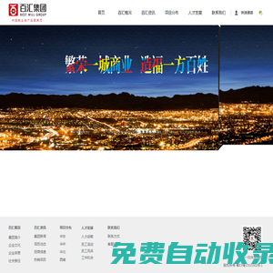 深圳百匯集團(tuán)