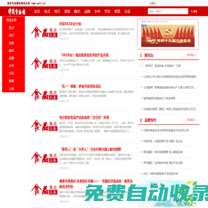 食品頭條-中國食品報(bào)融媒體中心