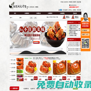 [陽(yáng)澄湖大閘蟹專賣店商城]_專業(yè)提供陽(yáng)澄湖大閘蟹禮券,禮盒銷售,價(jià)格優(yōu)惠