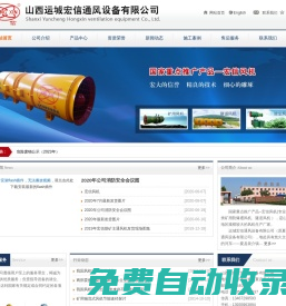 運(yùn)城宏信通風(fēng)設(shè)備有限公司-宏信風(fēng)機(jī)是運(yùn)城礦用主通風(fēng)機(jī)、局部通風(fēng)機(jī)、隧道通風(fēng)機(jī)專業(yè)生產(chǎn)廠家。