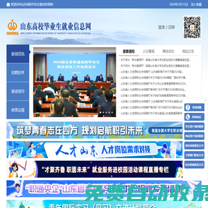 山東高校畢業(yè)生就業(yè)信息網(wǎng)