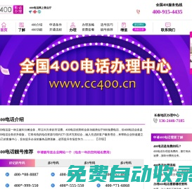 長春400電話、長春400電話辦理、長春400電話申請、長春400電話安裝【吉林省400電話受理中心】-長春400電話網