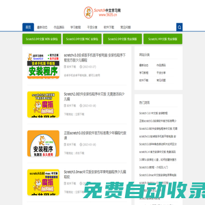 Scratch軟件下載、Scratch安裝包、教程下載、學(xué)習(xí)教程、中文版激活碼、Scratch3.0 2.0免費下載，破解版、永久序列號、少兒編程學(xué)習(xí)網(wǎng)站官網(wǎng)、Scratch中文學(xué)習(xí)網(wǎng)-Scratch中文學(xué)習(xí)網(wǎng)