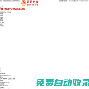 洛陽旅行社_洛陽旅行社排名_洛陽旅行社路線【洛陽天天旅行社】洛陽旅行團(tuán)